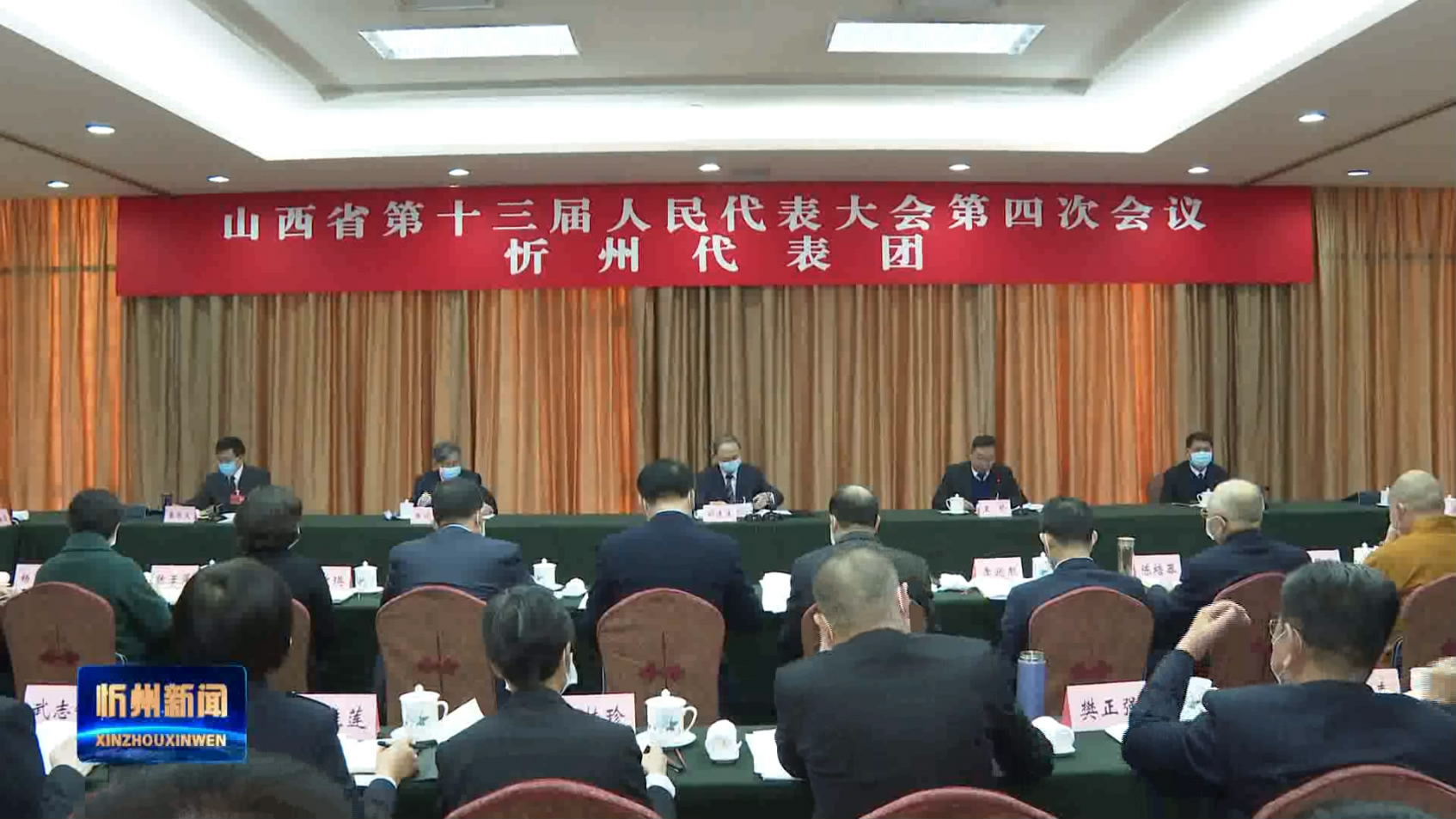 省十三届人大四次会议忻州代表团举行全团会议