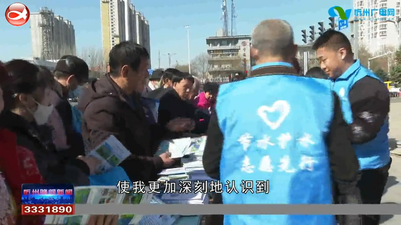 节约用水 一起传递——第29届“世界水日”和第34届“中国水周”宣传活动举办​