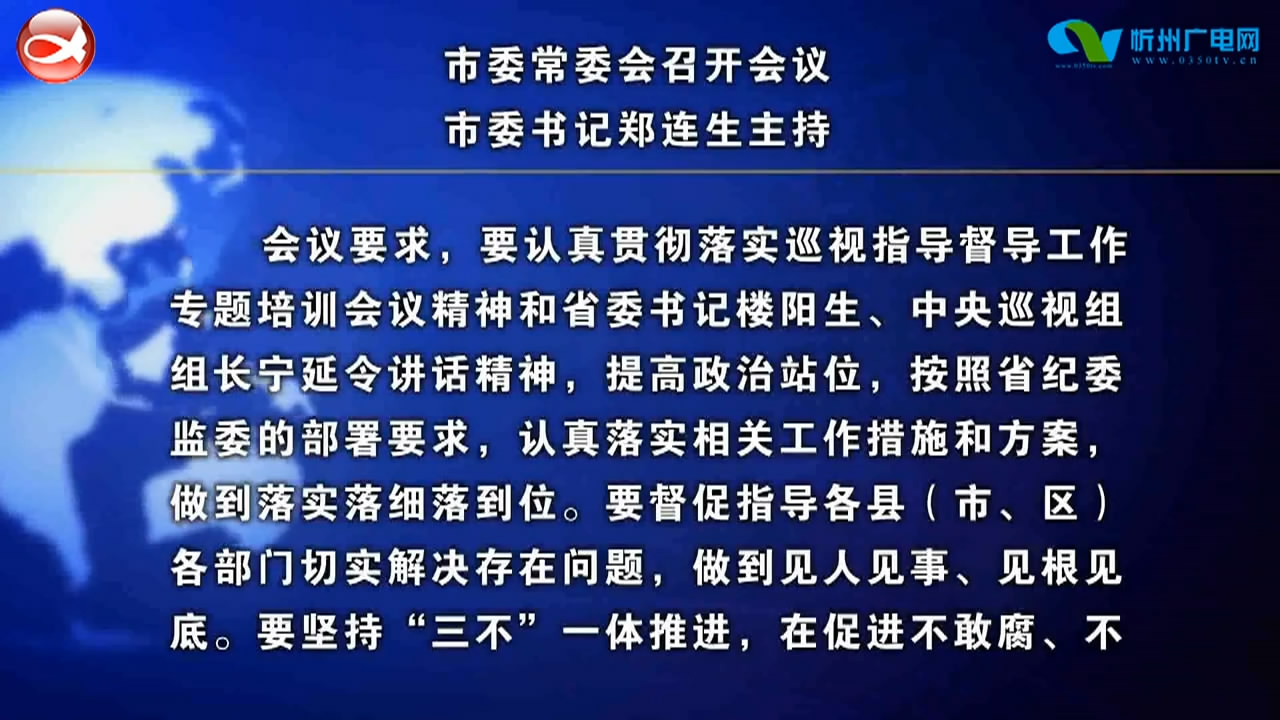 忻州新闻(2021.03.30)