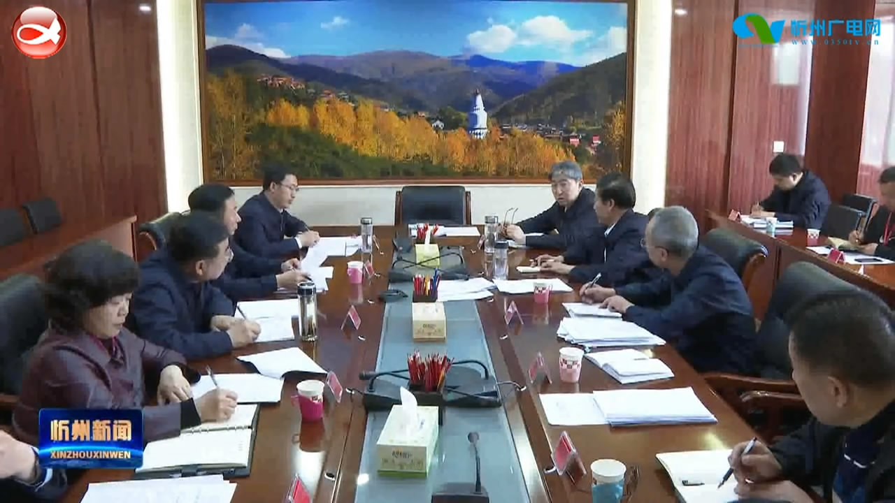市长朱晓东在文艺文旅重点工作专题会上强调 打造精品剧目 推升忻州热度​