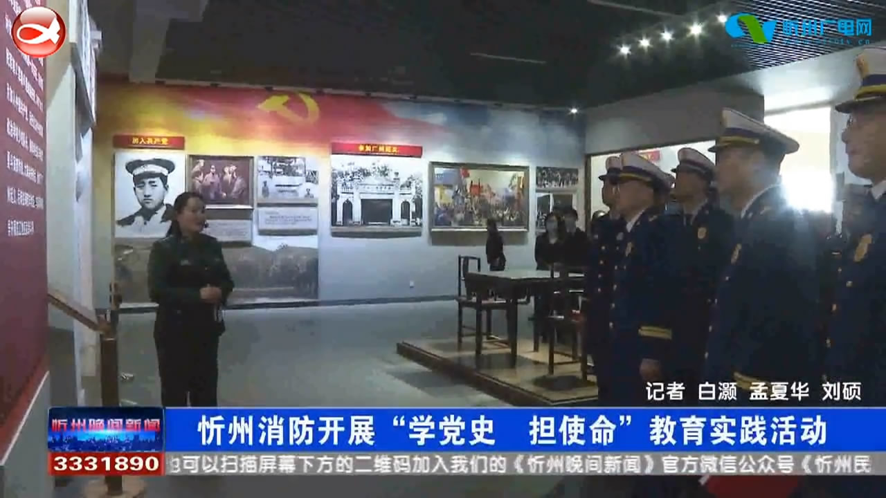忻州消防开展“学党史、担使命”教育实践活动​