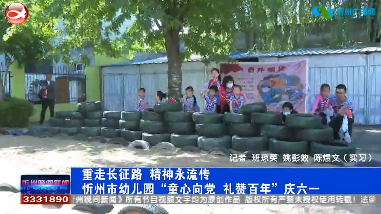 忻州市幼儿园“童心向党 礼赞百年”庆六一​