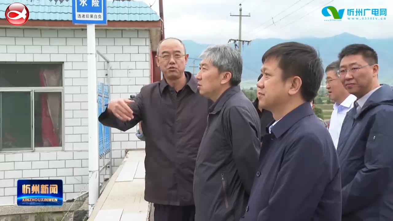 朱晓东在繁峙县督导汛期水库安全和环保督察反馈问题整改工作