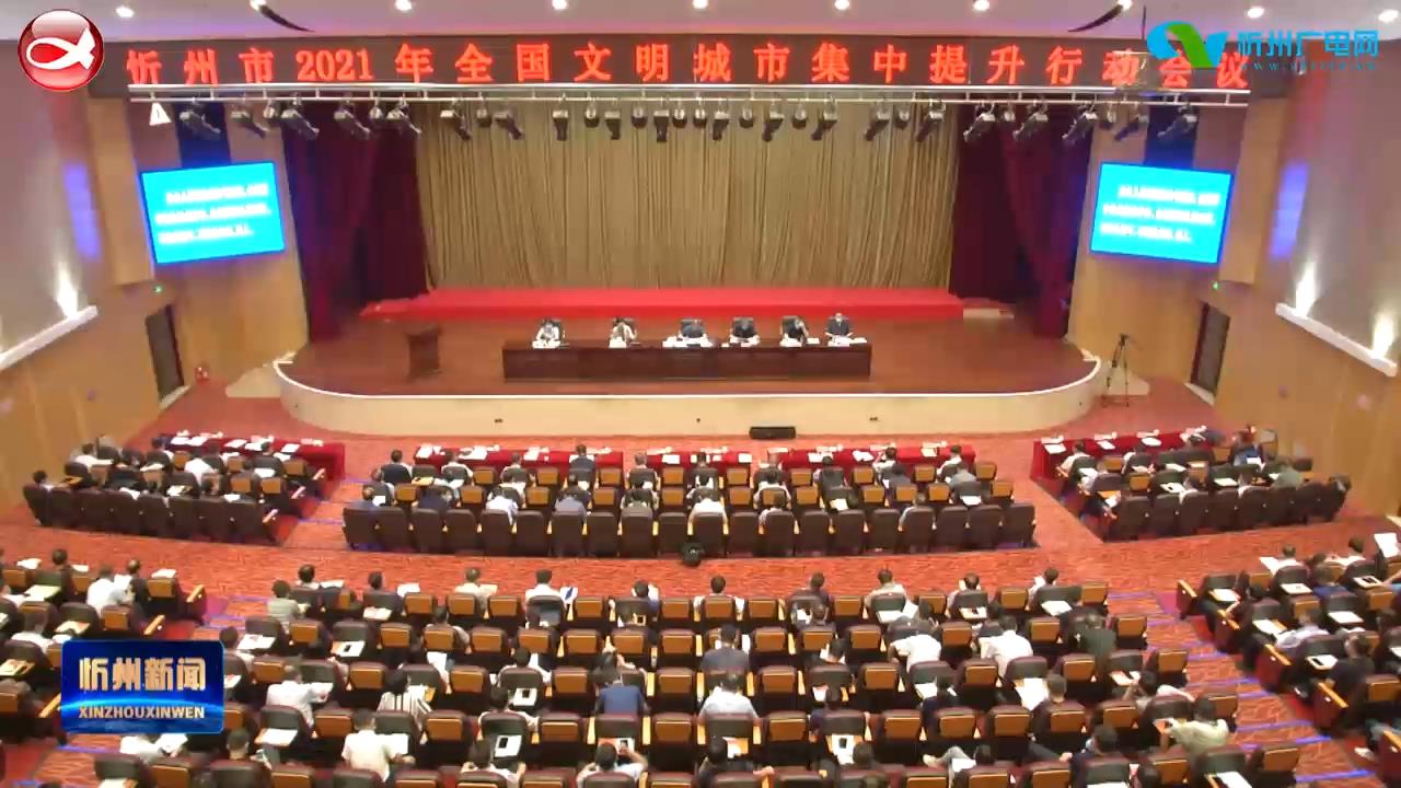 忻州新闻(2021.09.06)