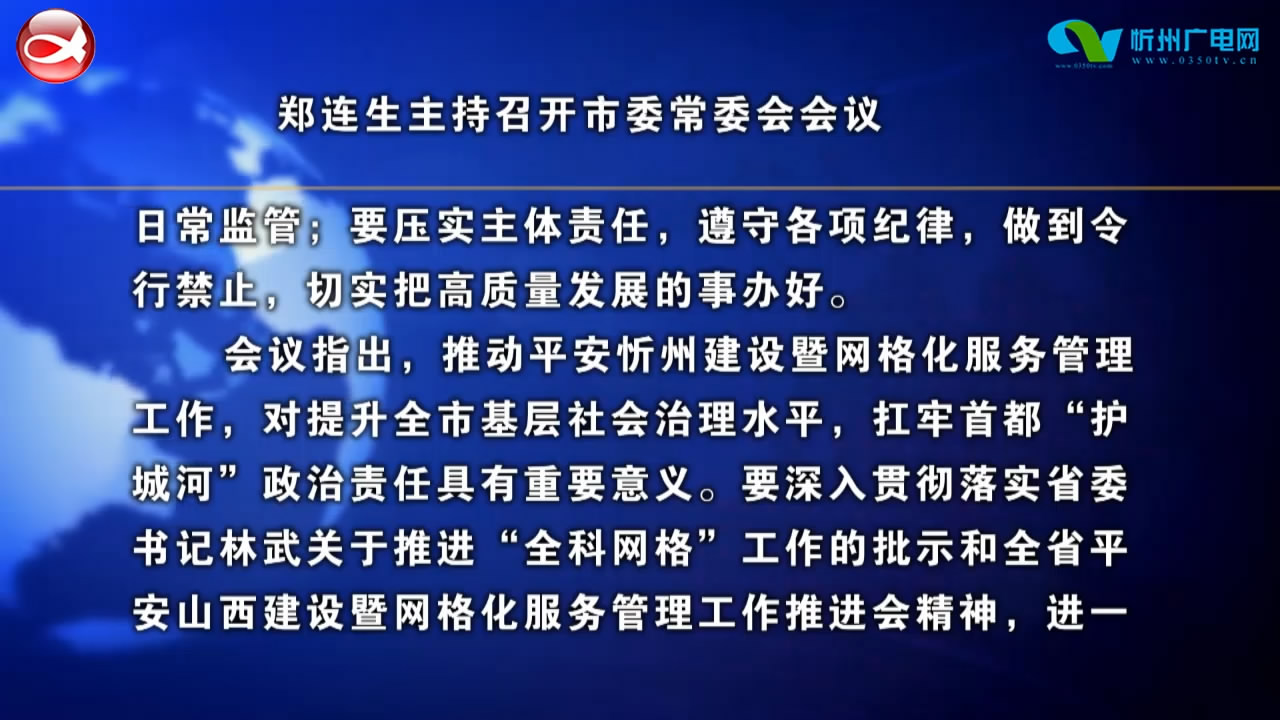 忻州新闻(2021.09.18)