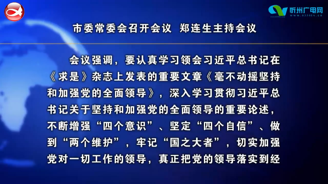 忻州新闻(2021.09.24)