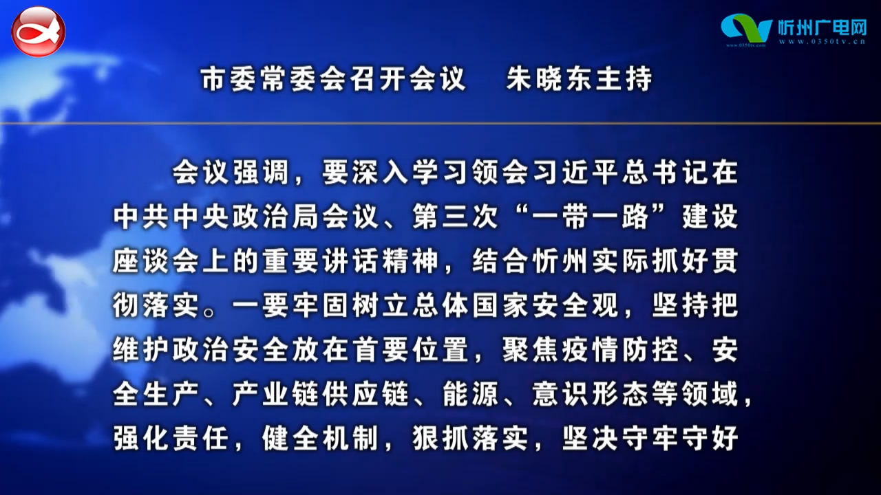 忻州新闻(2021.11.26)