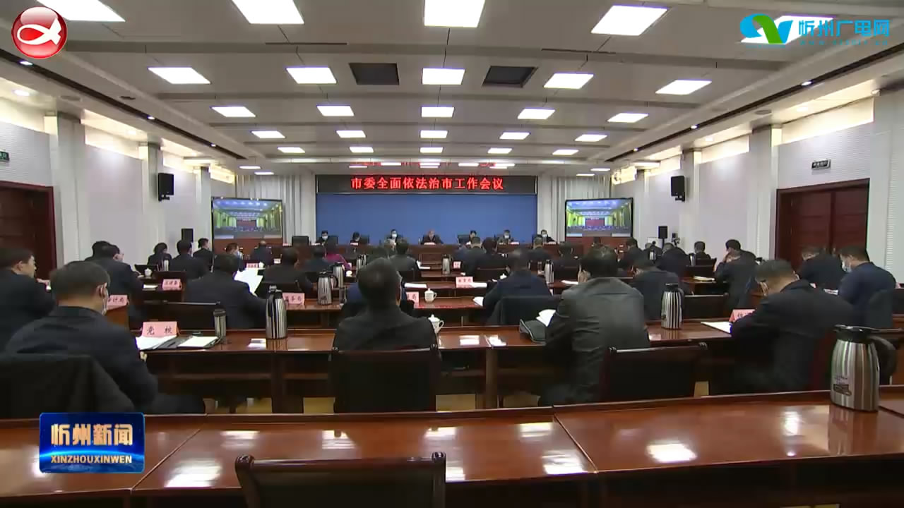 忻州新闻(2021.12.01)​