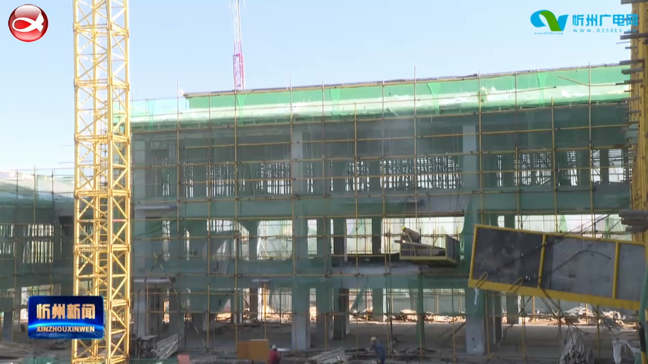 忻州市儿童福利院建设项目有序推进​