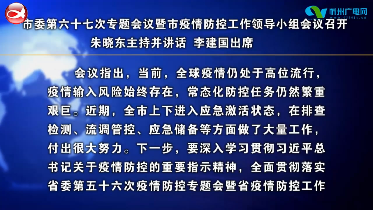 忻州新闻(2021.12.28)