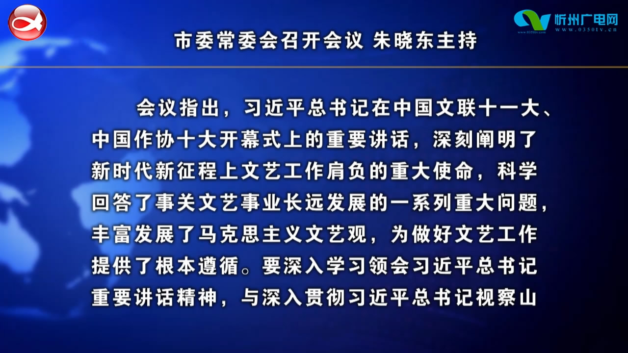 忻州新闻(2021.12.30)