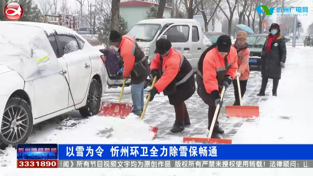 以雪为令  忻州环卫全力除雪保畅通​