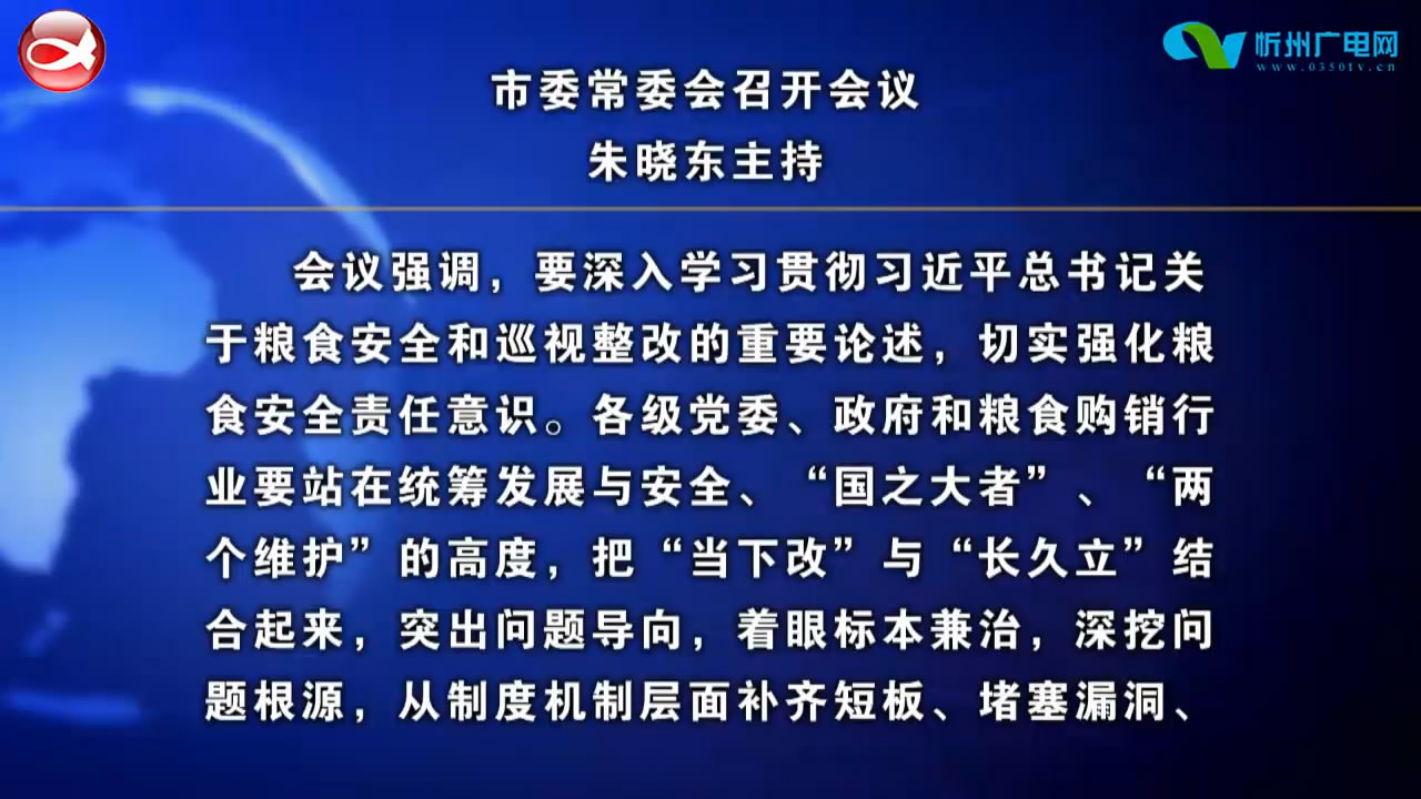 忻州新闻(2022.03.01)