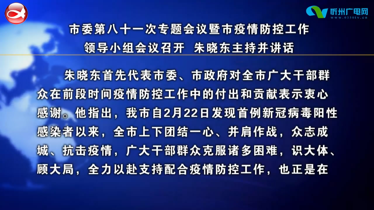 忻州新闻(2022.03.13)