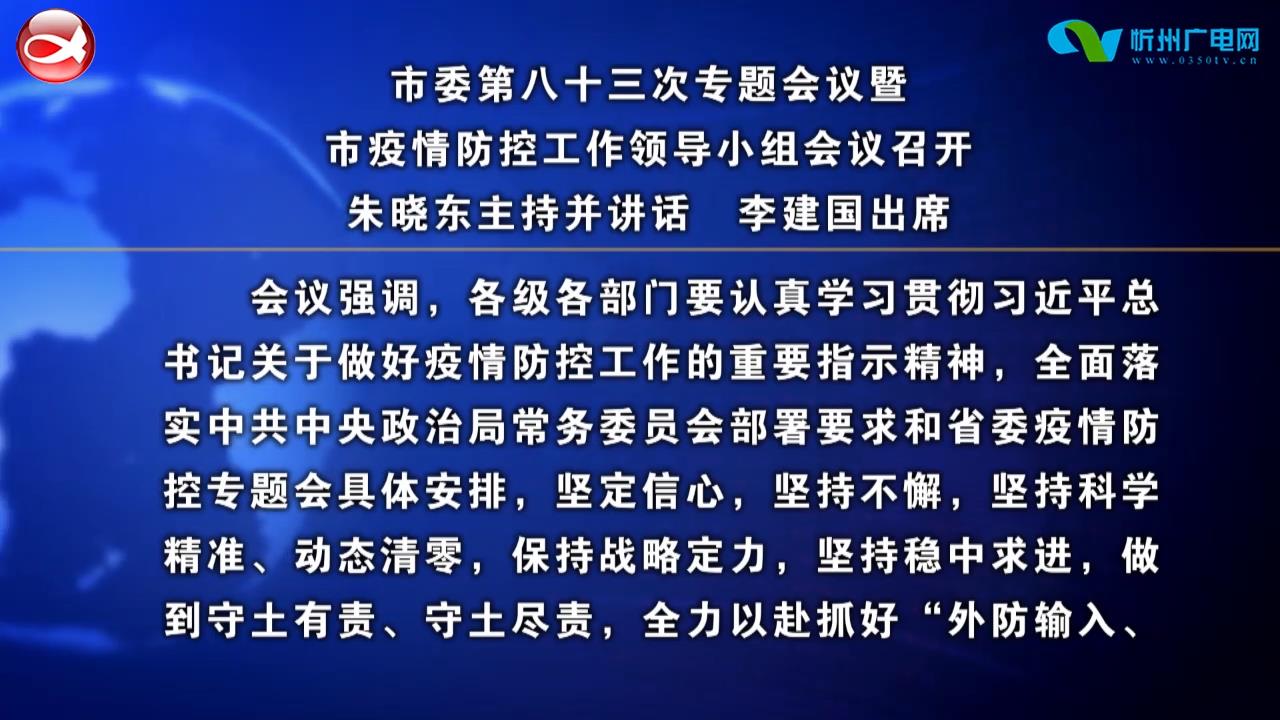 忻州新闻(2022.03.19)