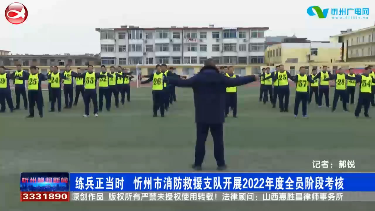 练兵正当时 忻州市消防救援支队开展2022年度全员阶段考核​