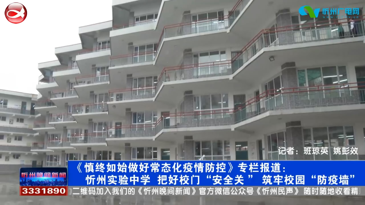 忻州实验中学 把好校门“安全关” 筑牢校园“防疫墙”