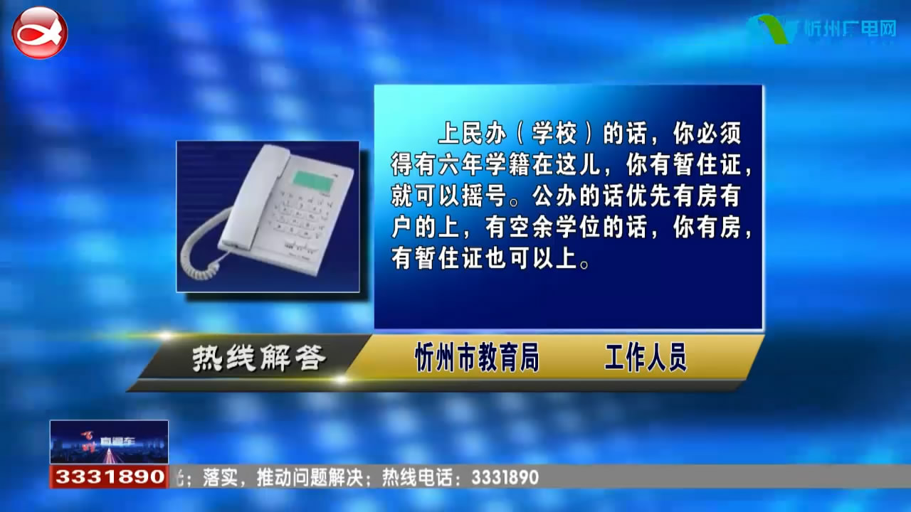 民生热线：1.孩子户籍在外省，房子在忻州市，是否可以在忻州上初中? 2.7周岁以上的孩子如何办理社保卡?