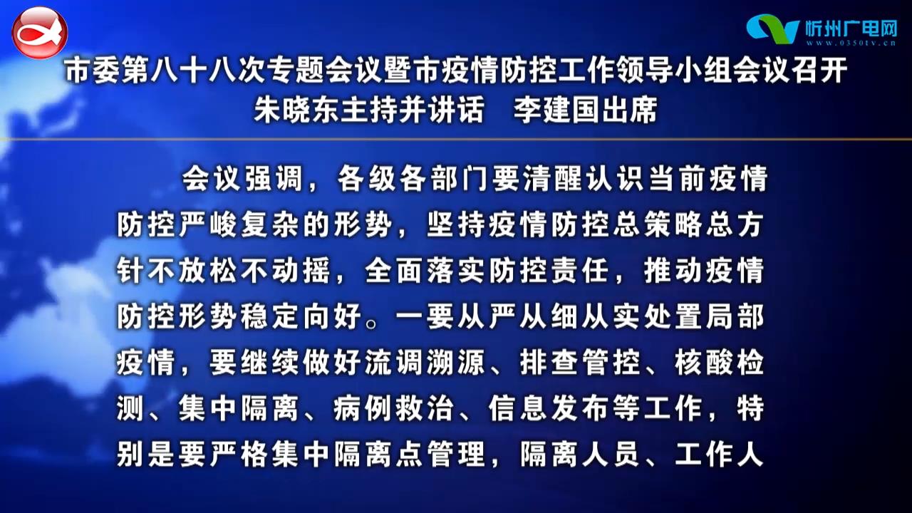 忻州新闻(2022.04.03)