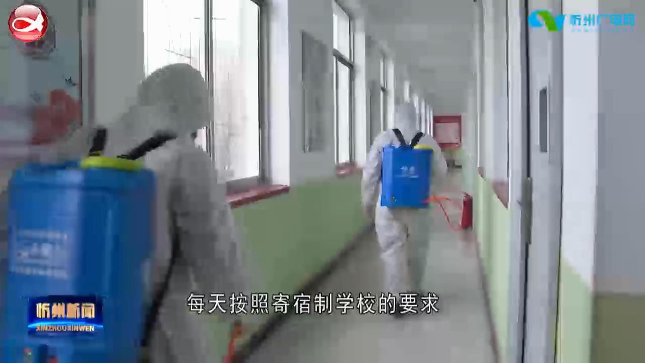 忻州创奇学校：封闭管理严把门 防疫教学两不误​