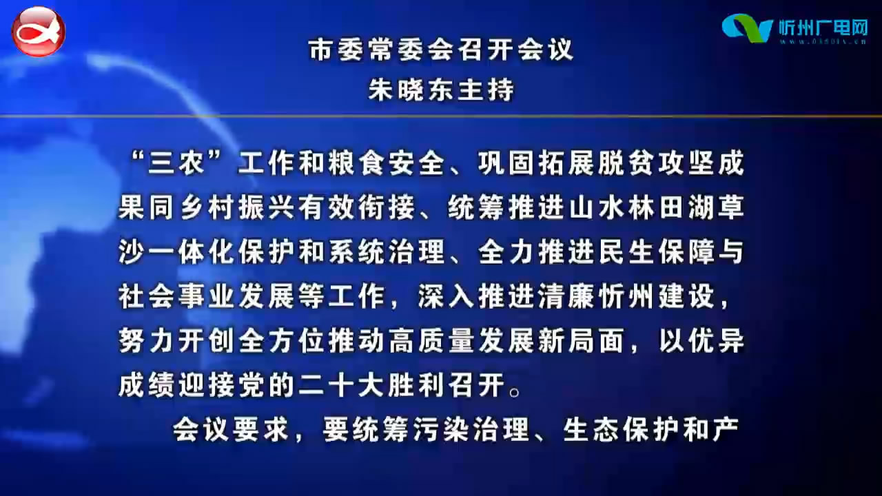 忻州新闻(2022.04.23)