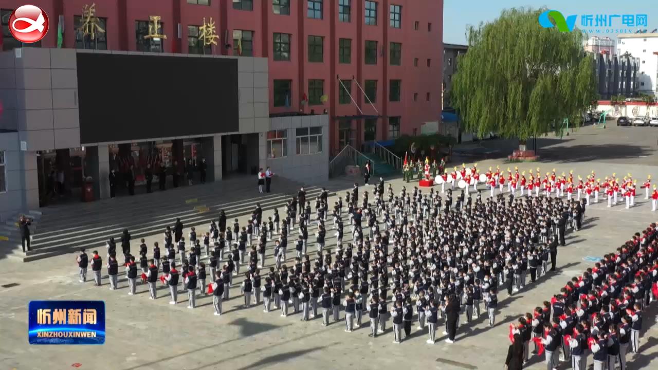 忻州市实验小学举行“喜迎二十大 争做好队员” 少先队员“分批”入队仪式​