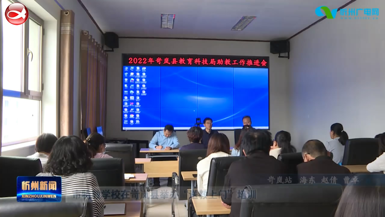 市特教学校在岢岚县举办“送教上门”培训​