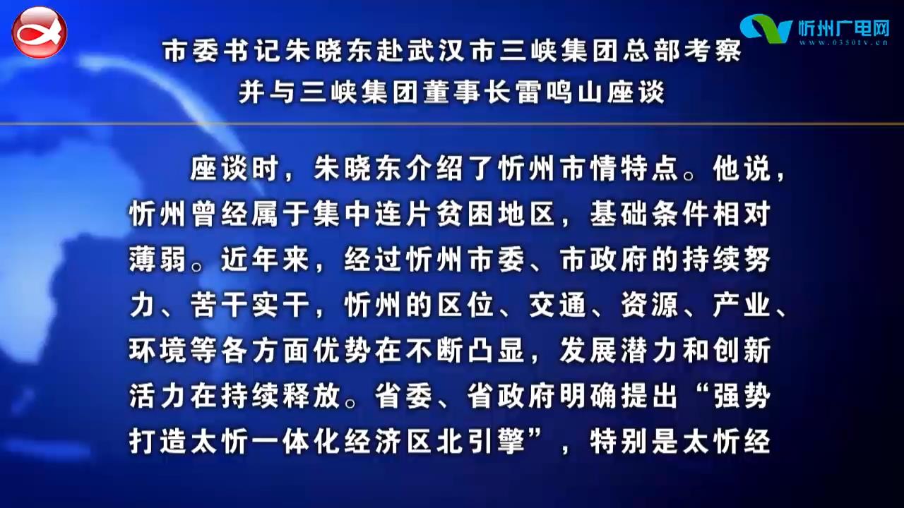 忻州新闻(2022.06.24)