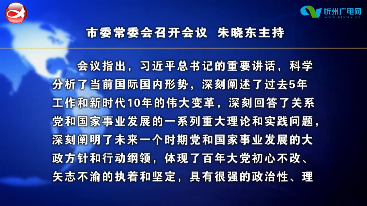 忻州新闻(2022.07.30)