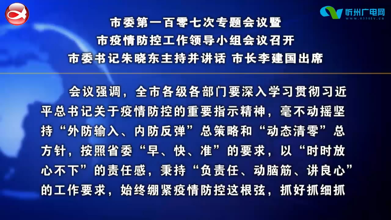 忻州新闻(2022.08.04)