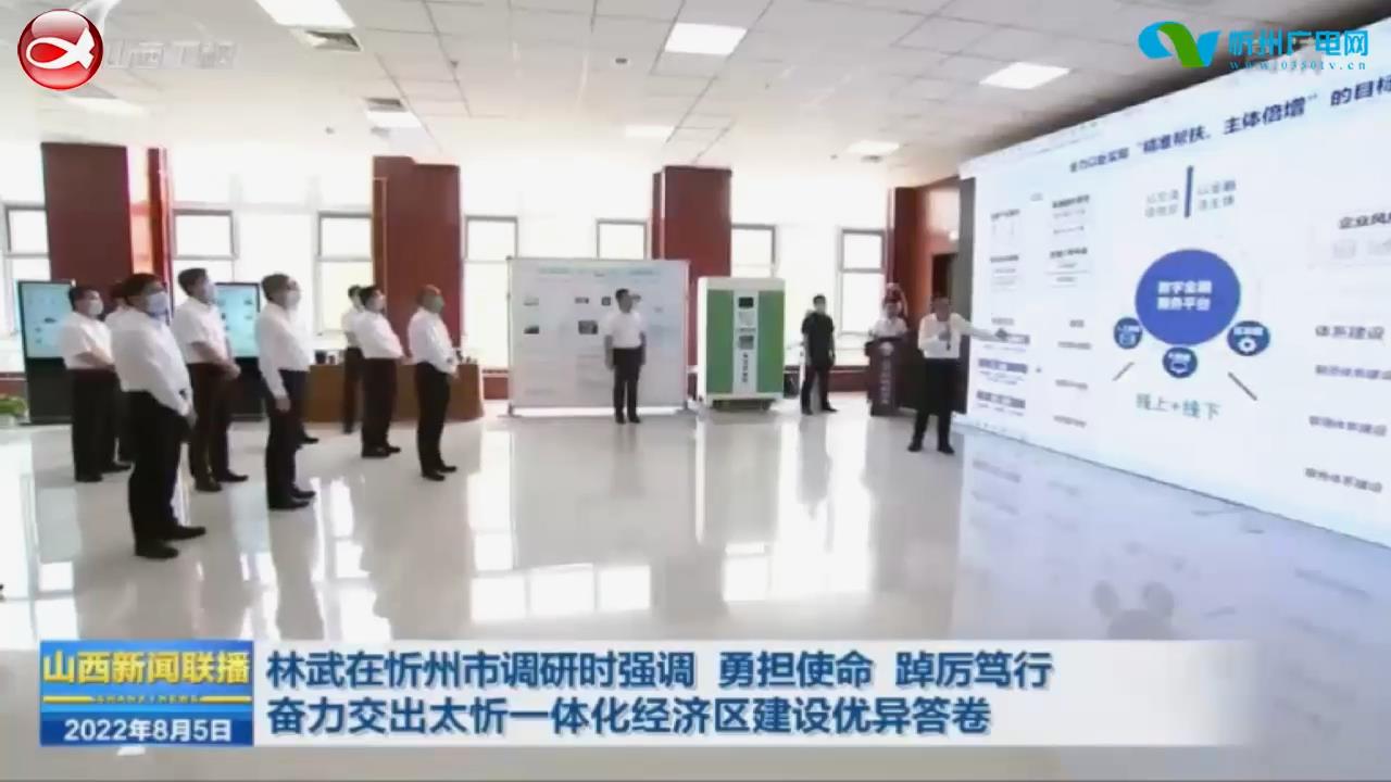 忻州新闻(2022.08.06)