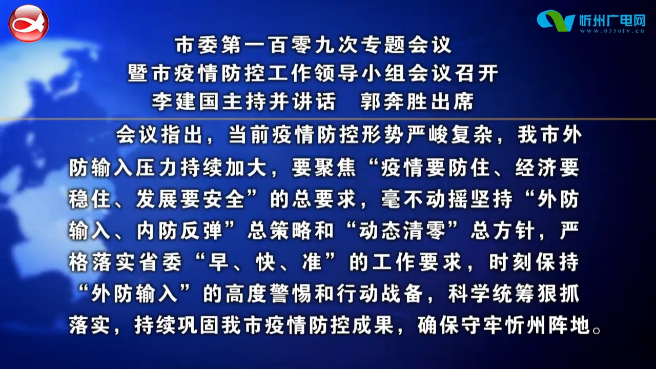 忻州新闻(2022.08.17)