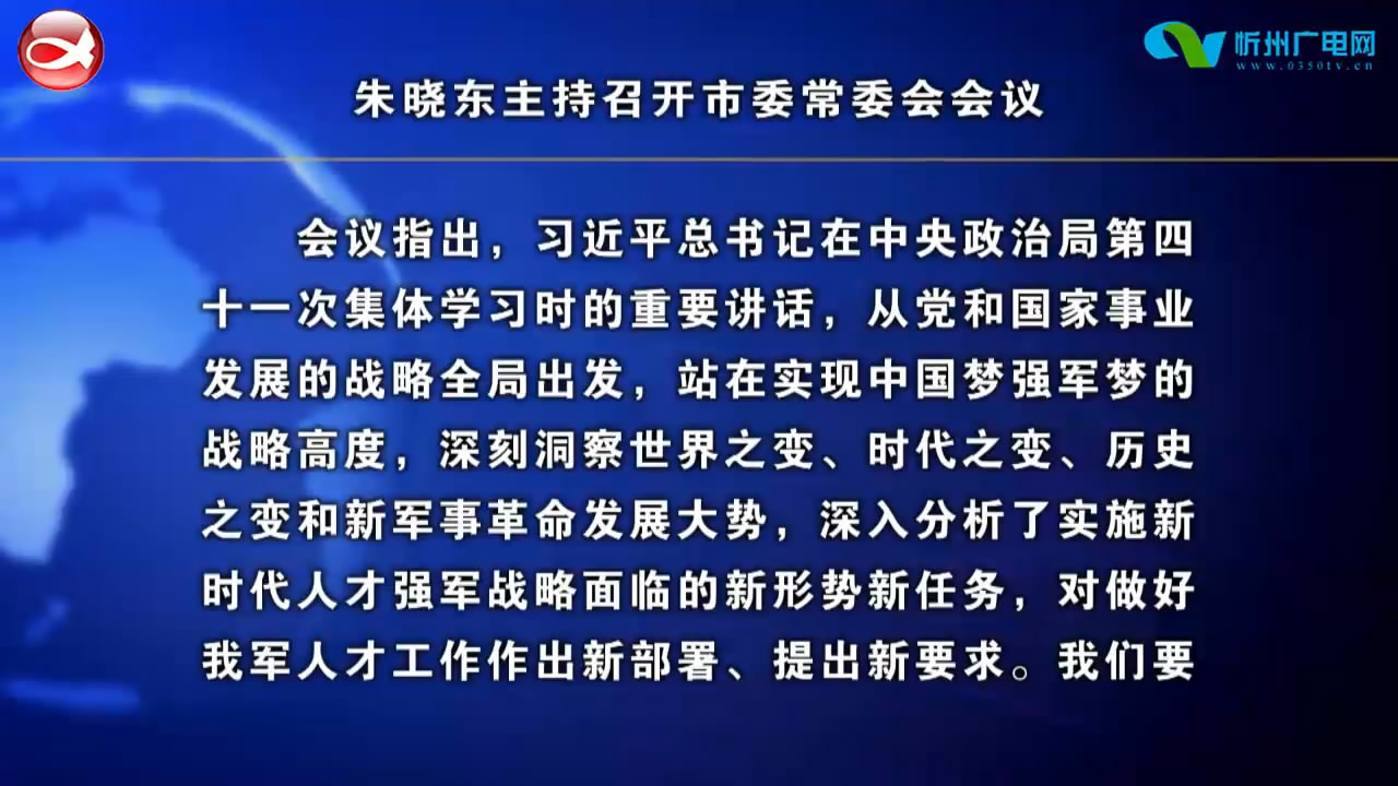 忻州新闻(2022.08.19)