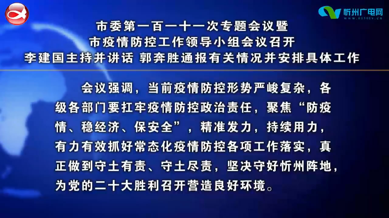 忻州新闻(2022.08.23)