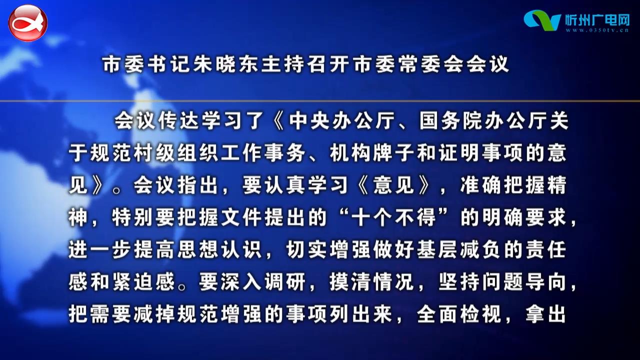 忻州新闻(2022.08.31)