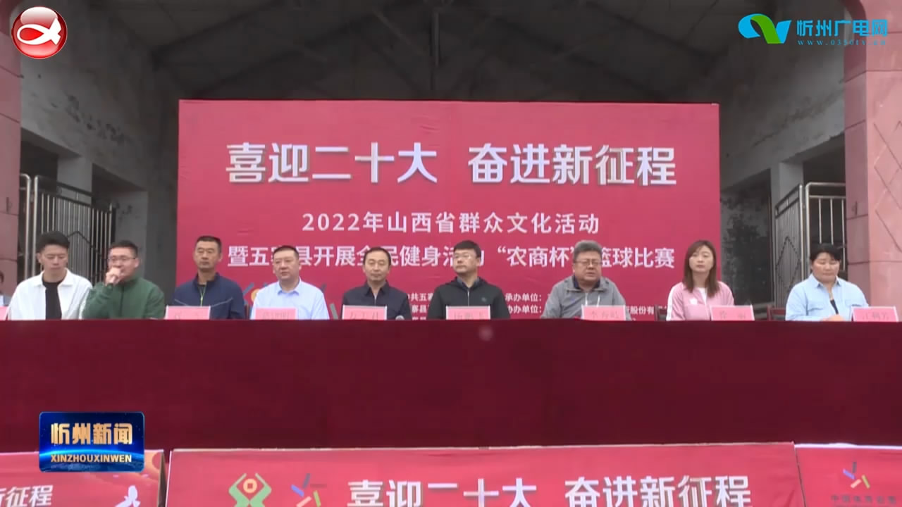 五寨县举办“喜迎二十大 奋进新征程”篮球比赛​