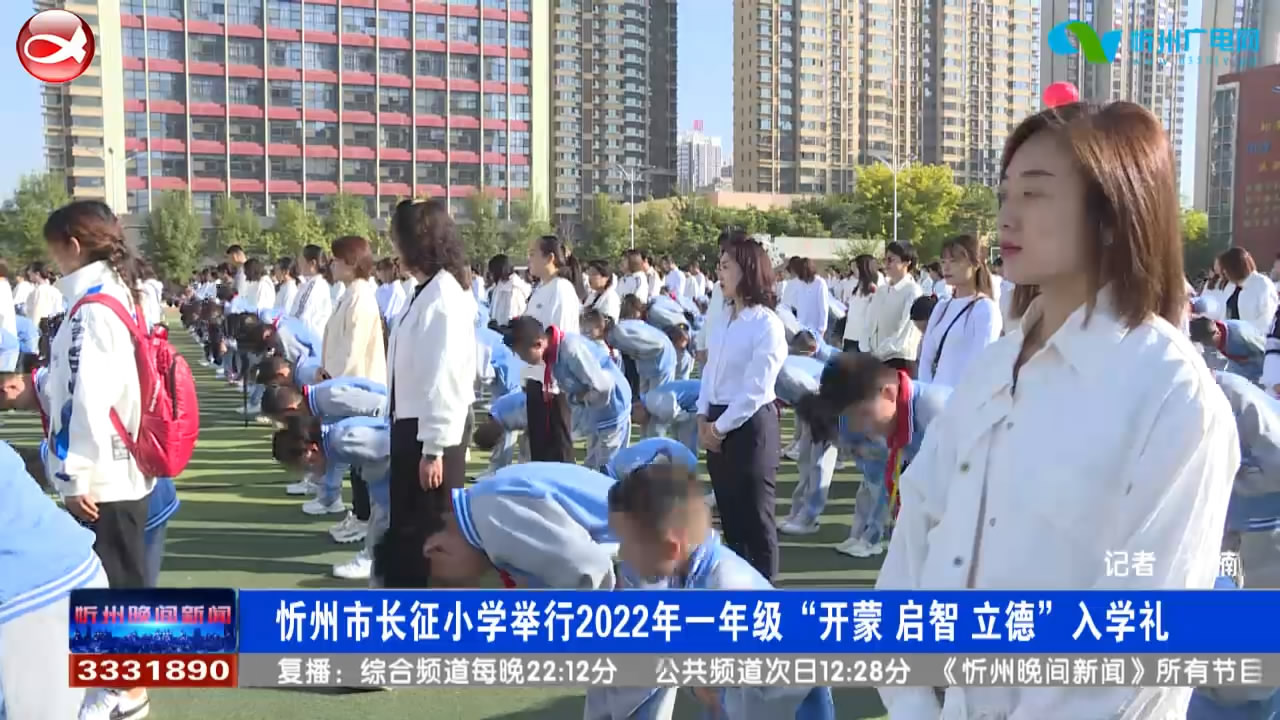 忻州市长征小学举行2022年一年级“开蒙、启智、立德”入学礼​