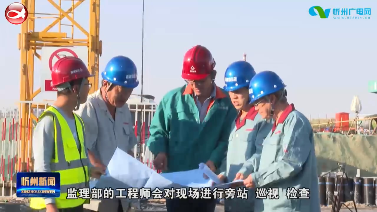 忻州长城博物馆(园)：重质量 保安全 赶进度 打造精品工程​