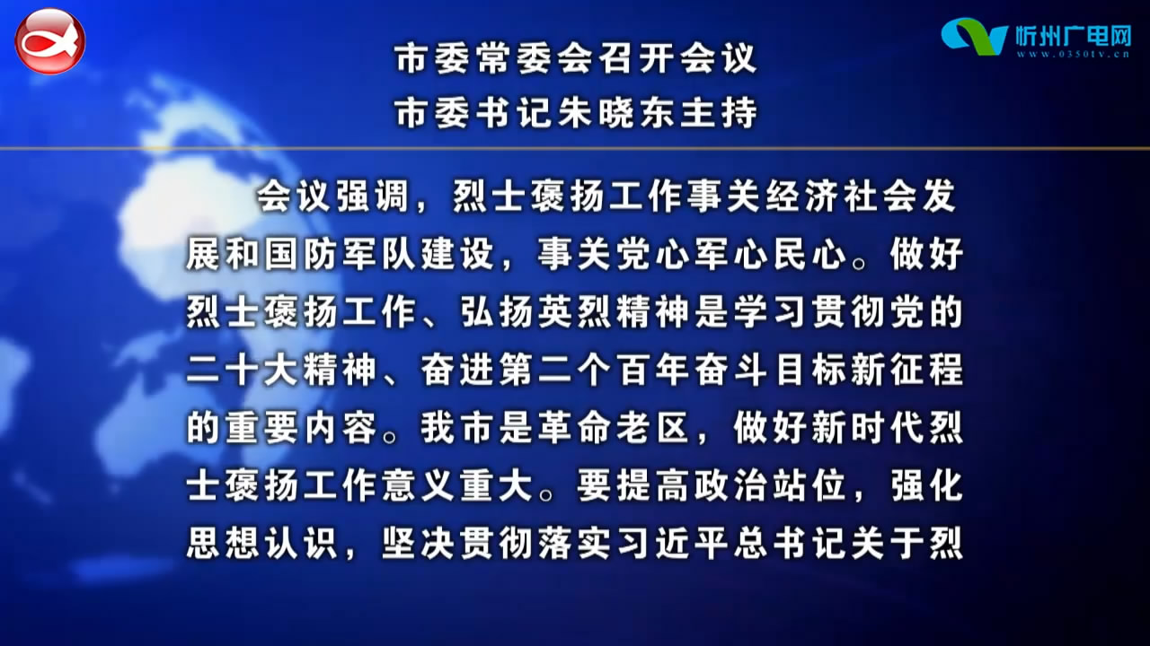 忻州新闻(2022.10.27)