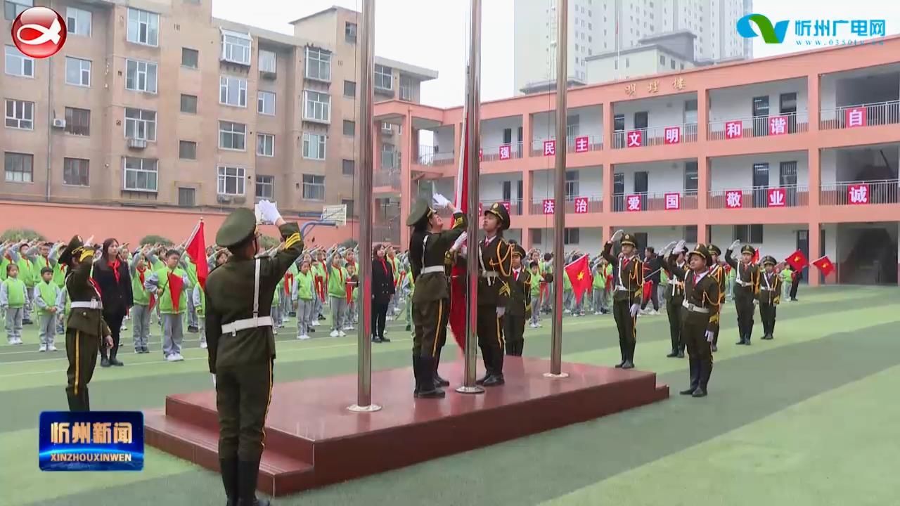 忻州市第二实验小学举行少先队员入队仪式​
