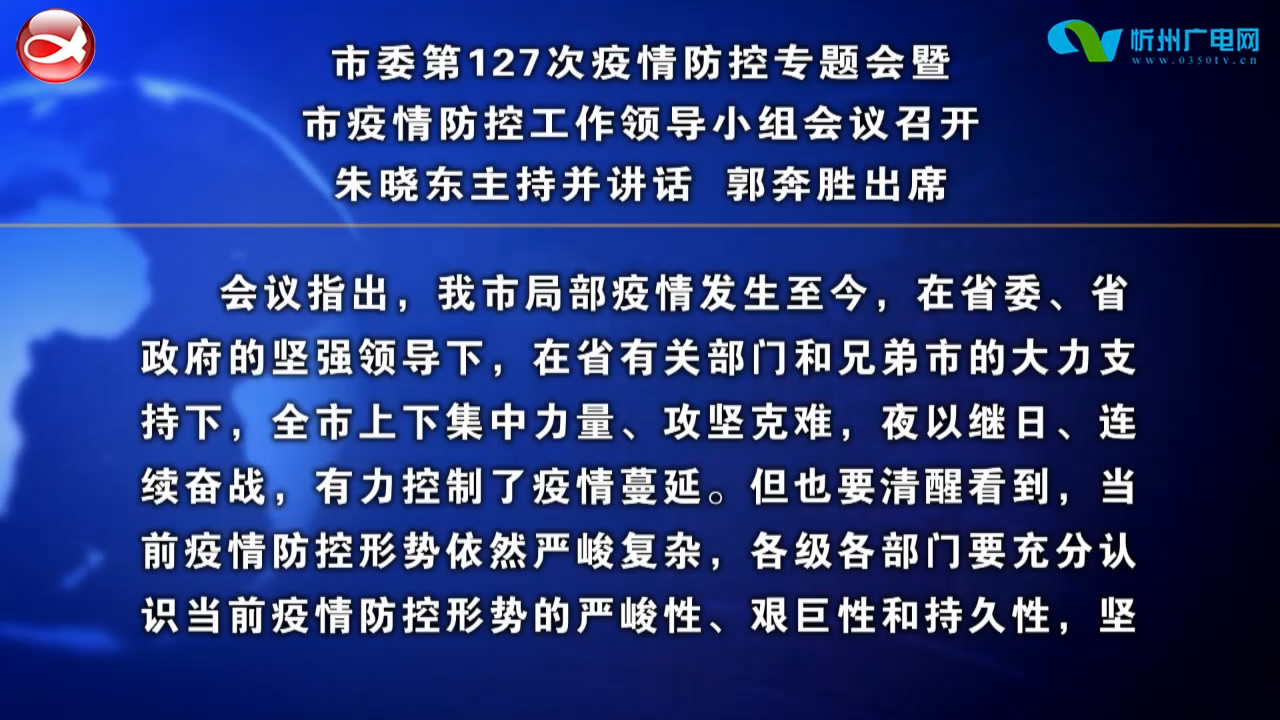 忻州新闻(2022.11.08)