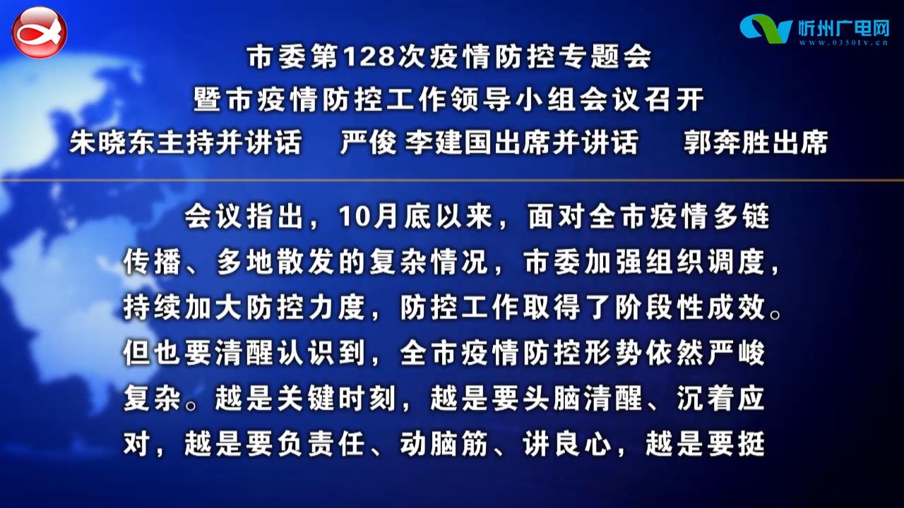 忻州新闻(2022.11.11)