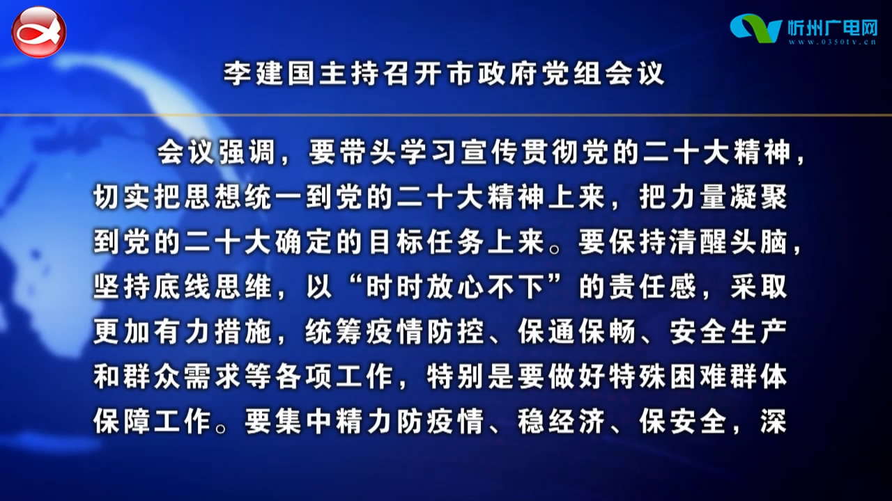 忻州新闻(2022.12.08)