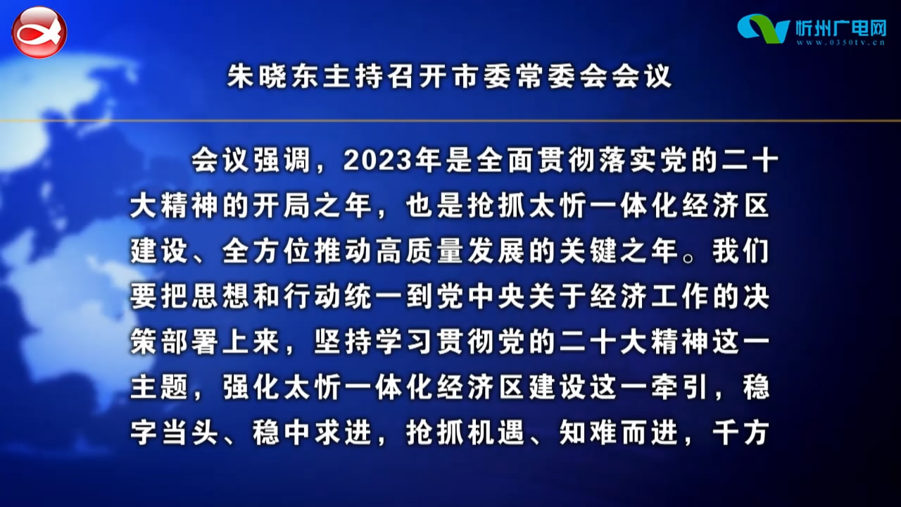 忻州新闻(2022.12.21)