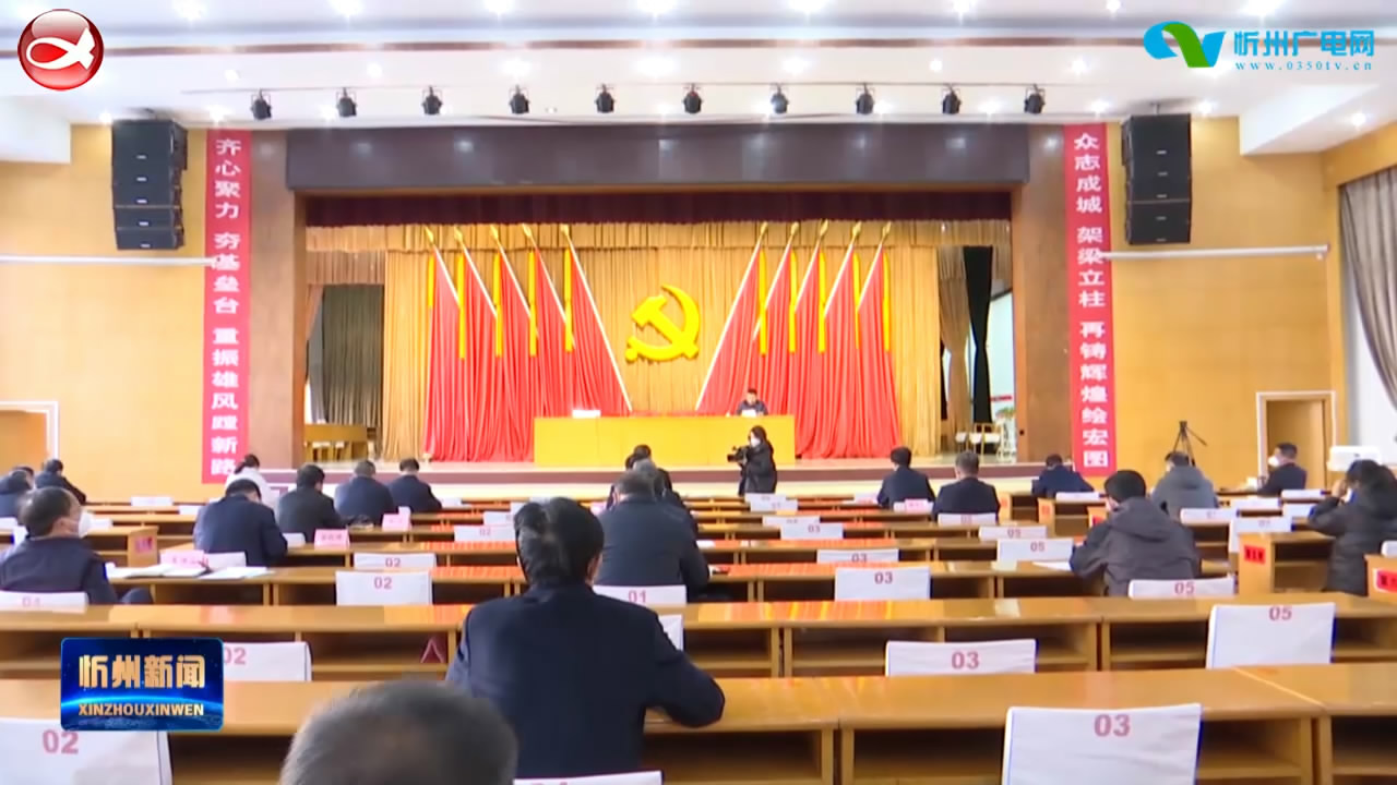 忻州市学习贯彻党的二十大精神宣讲团在原平进行宣讲​