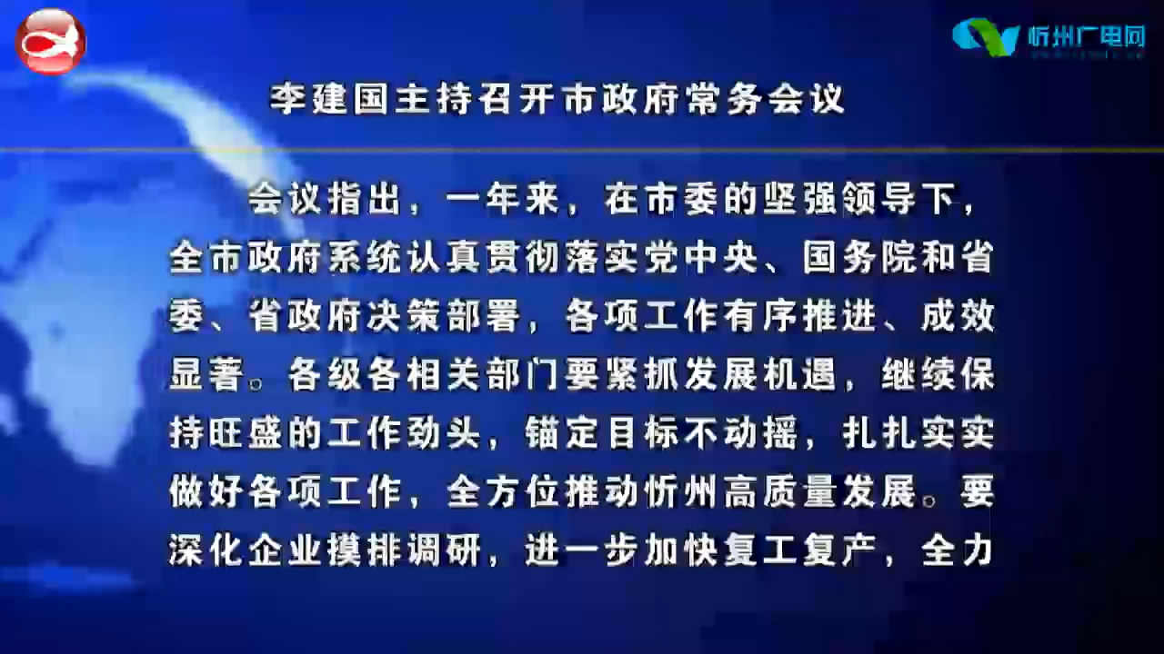 忻州新闻(2022.12.27)