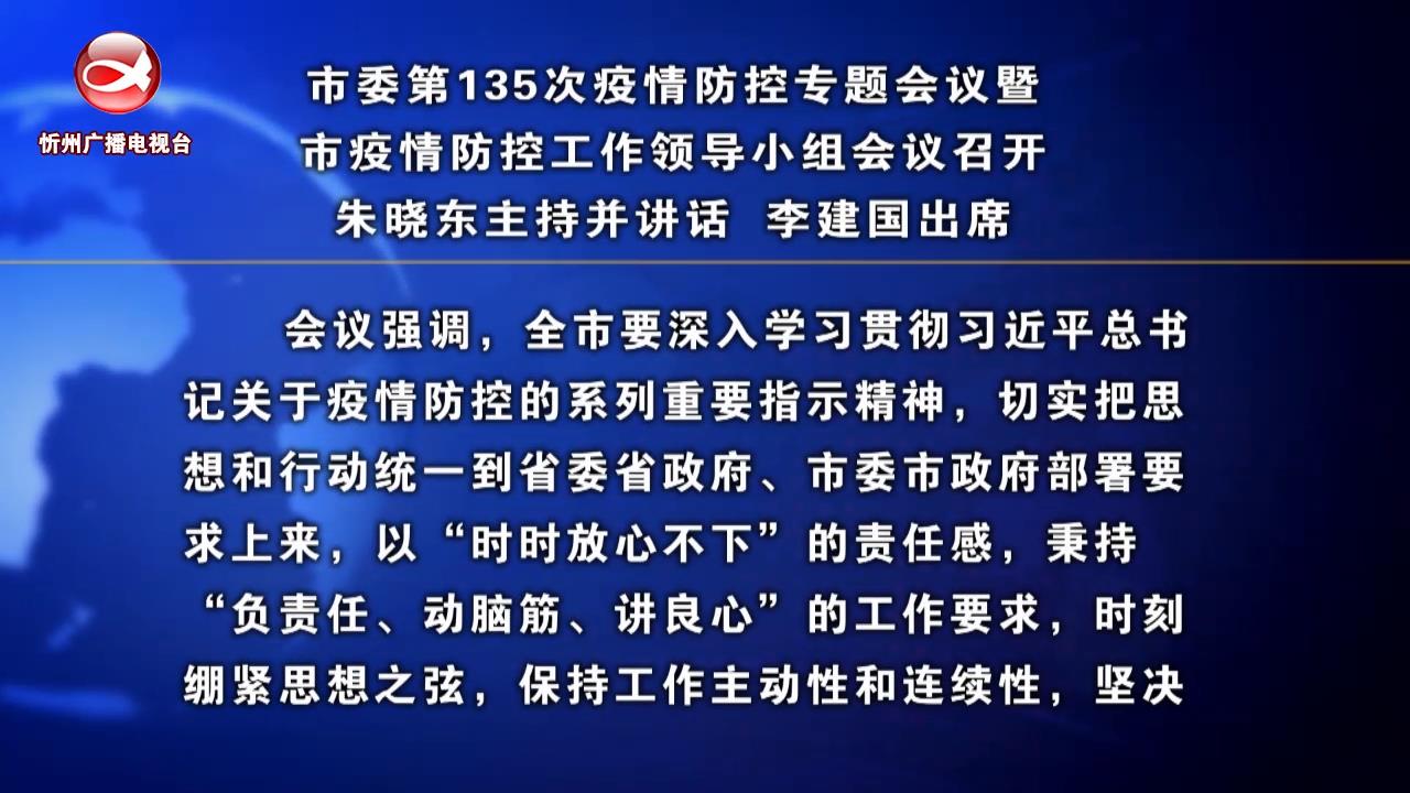 忻州新闻(2023.01.07)
