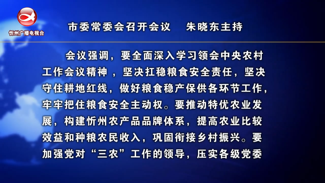 忻州新闻(2023.01.18)