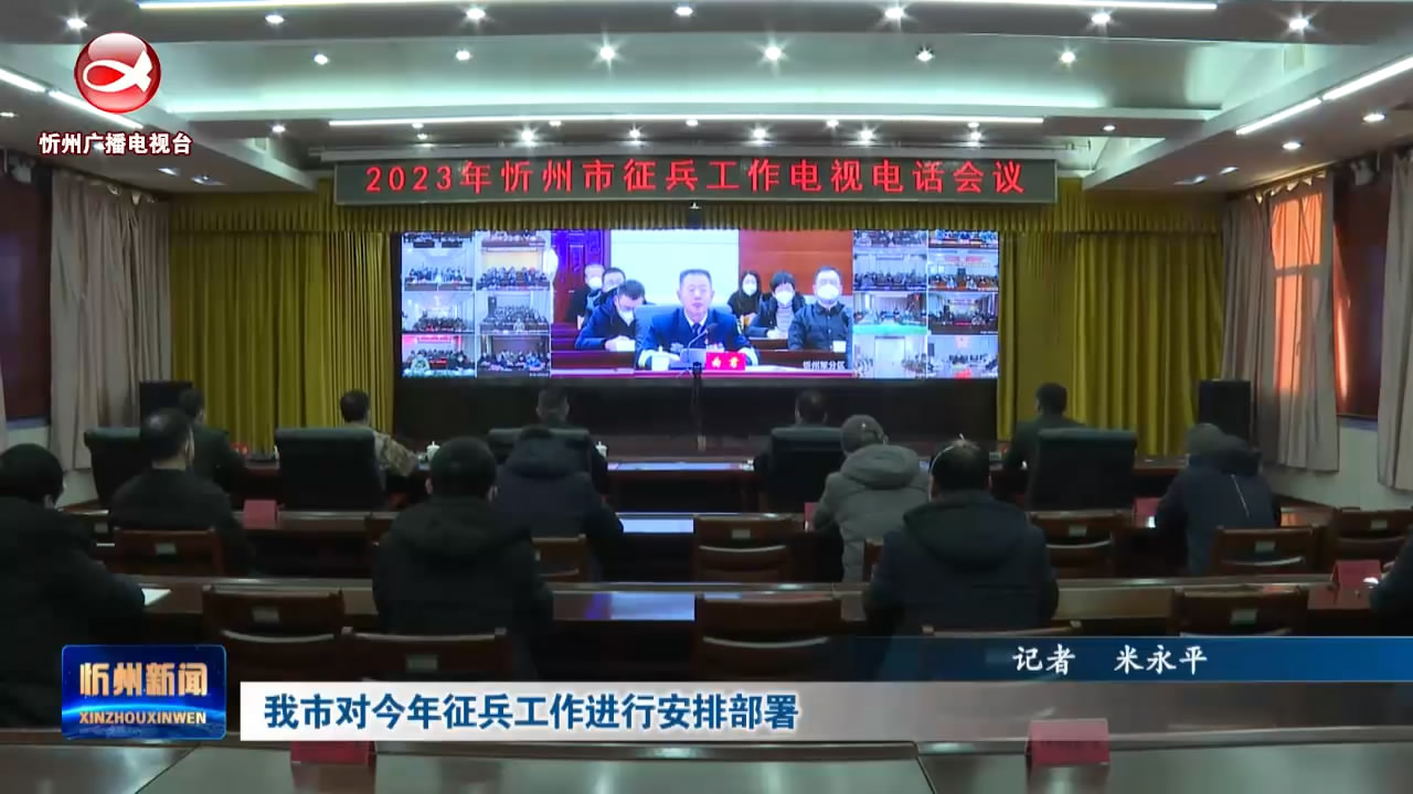 忻州新闻(2023.01.31)
