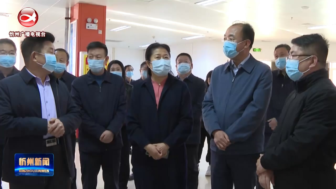 市领导在忻州高级中学检查食品安全工作​